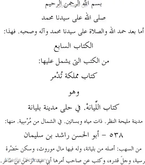 ابن سعید مغربی